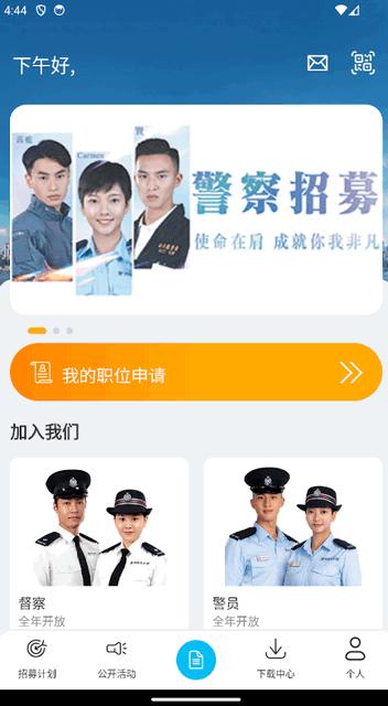 香港警察招募App官方版