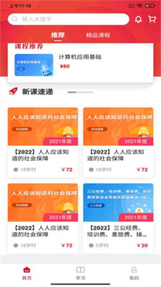 湘培网在线教育平台app手机版1.2.8最新版 v6.5.1