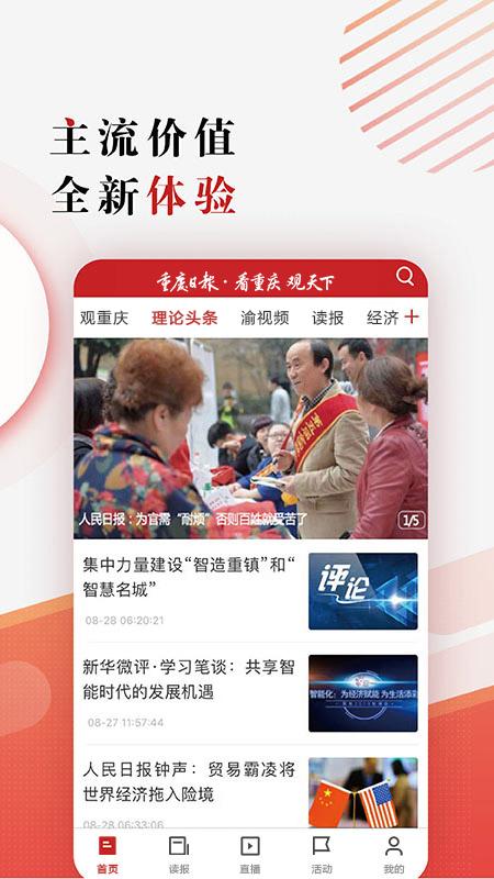 重庆日报电子报8.3.0 手机版 v6.3.4
