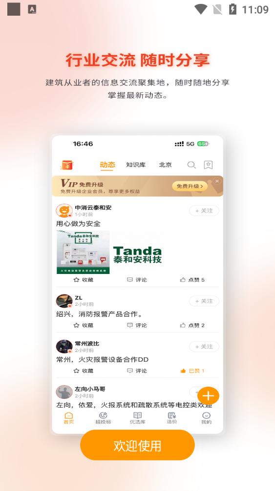造价易算app官方版v1.0.27最新版 v5.0.3