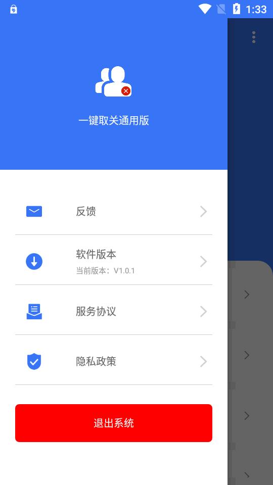 一键取关通用版app最新版V1.0.1安卓版 v3.1.4