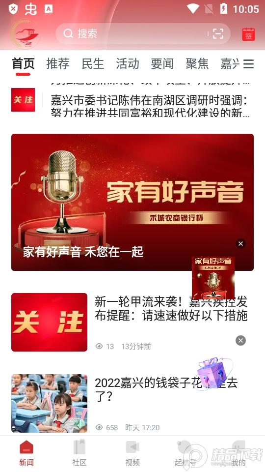 南湖声音app南湖区传媒中心客户端v2.0.7 手机最新版 v4.1.1