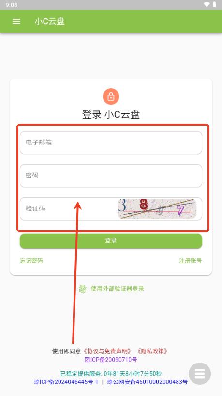 小C云盘app安卓版 小C云盘app安卓版