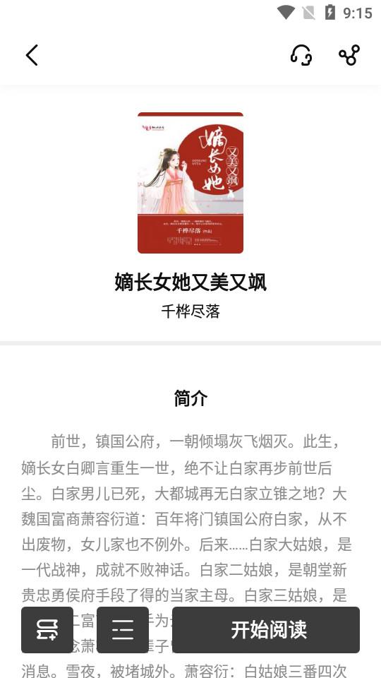 点点穿书app最新版3.8.3.2 手机版 v4.1.2