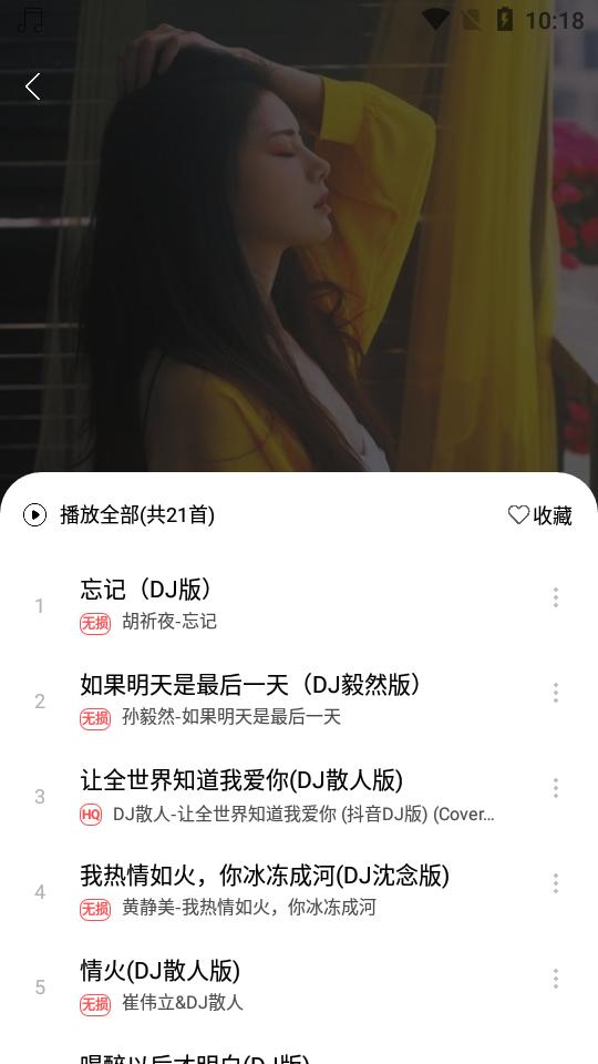 趣听音乐馆免费版最新v1.4.9【附激活码】 v4.2.3