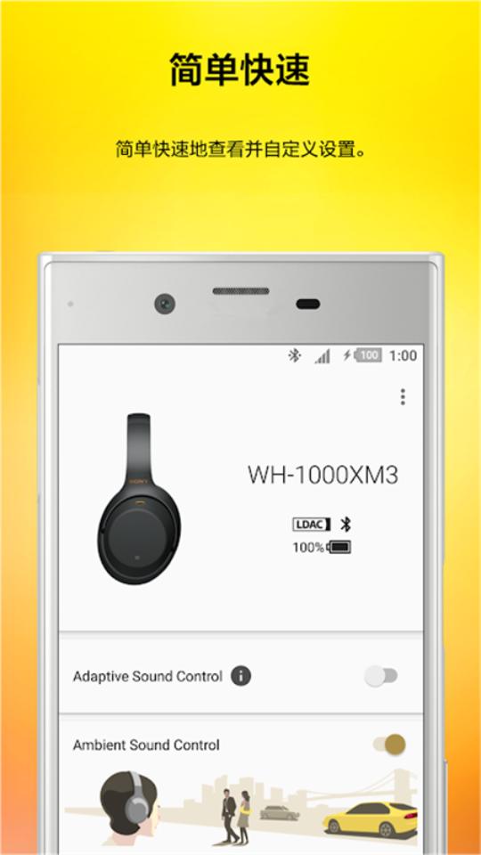 headphones官方下载10.3.0 最新版 v3.4.4