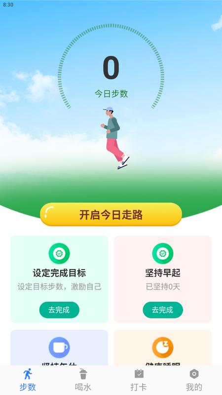 称心计步app最新版v1.0.1安卓版 v4.0.3