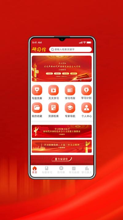 研习馆app官方版 研习馆app官方版