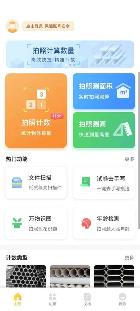 爱扫描免费解锁会员版v1.0.33.33.250613 安卓版 v5.1.4