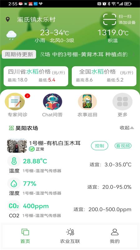 智慧助农手机版