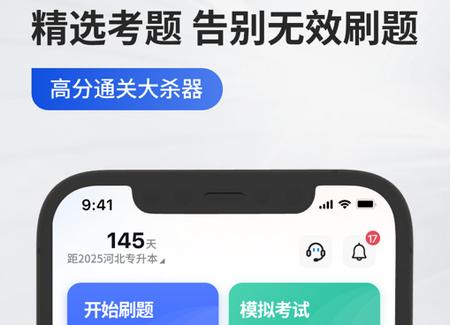 专升本必刷题app下载 专升本必刷题app下载