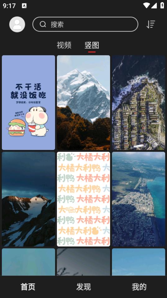 集美壁纸app1.0.0 安卓最新版 v5.3.2