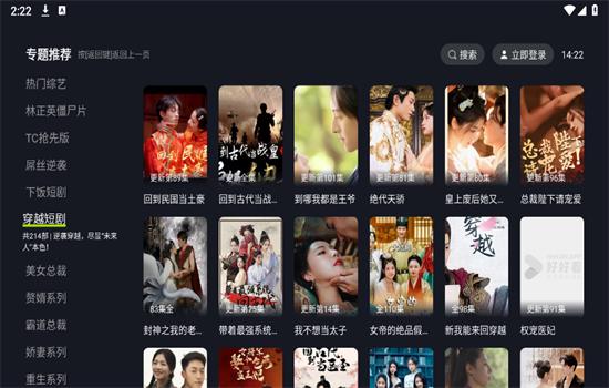 好好看TV版v1.1.0 安卓电视版 v4.0.2