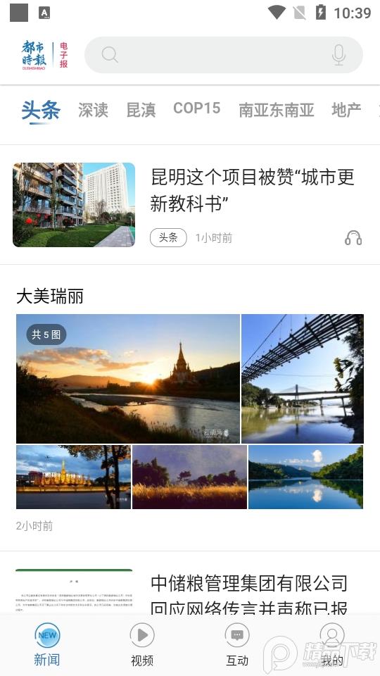都市时报电子报纸客户端v7.4.2 官方版 v5.1.4