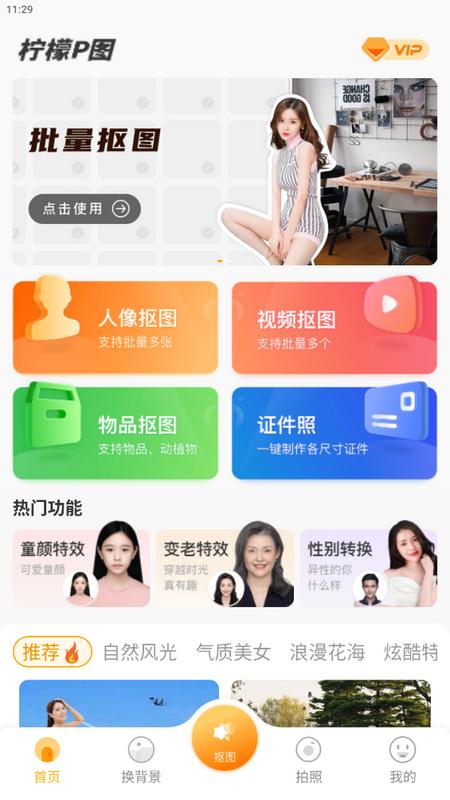 柠檬P图app手机版v1.8.0.7最新版 v5.5.3