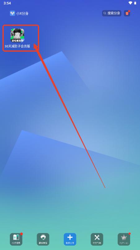 30天减肚子会员版解锁 30天减肚子会员版解锁