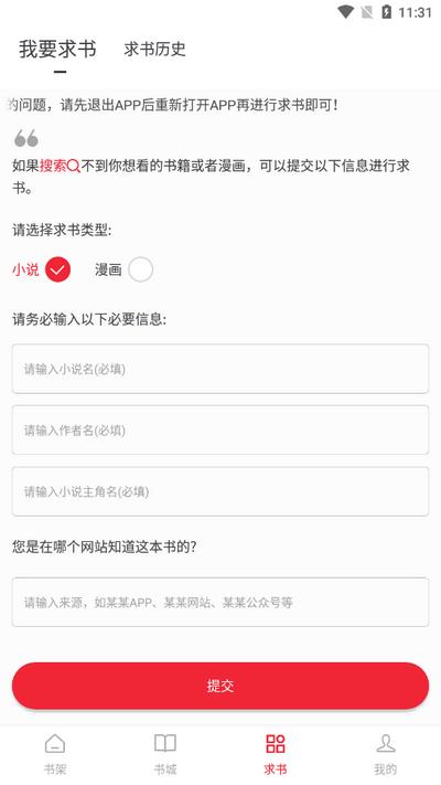 追书大师app安卓版v1.2.9 最新版 v6.1.1