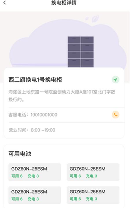 锂纳斯换电app
