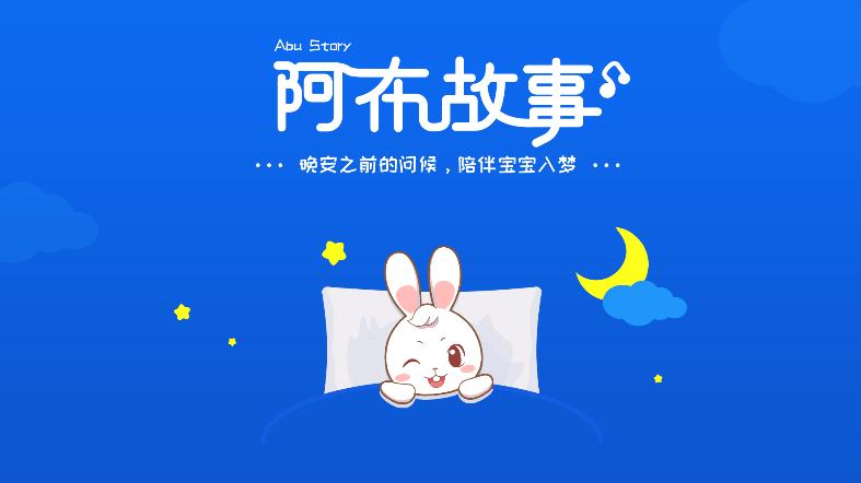 阿布睡前故事大全免费版1.2.8.7 安卓专业版 v6.0.3