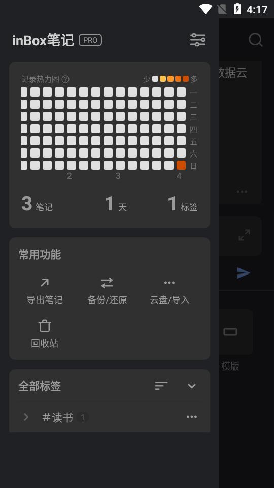inBox笔记app免费版v1.8.202 安卓手机版 v6.4.4