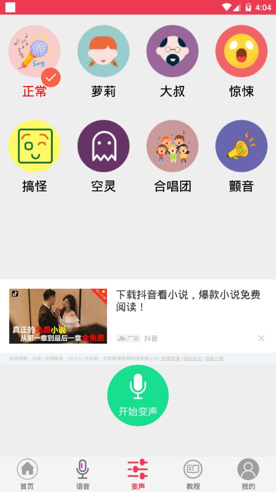 游戏变声器app官方最新版v4.1.3 安卓版 v4.0.3