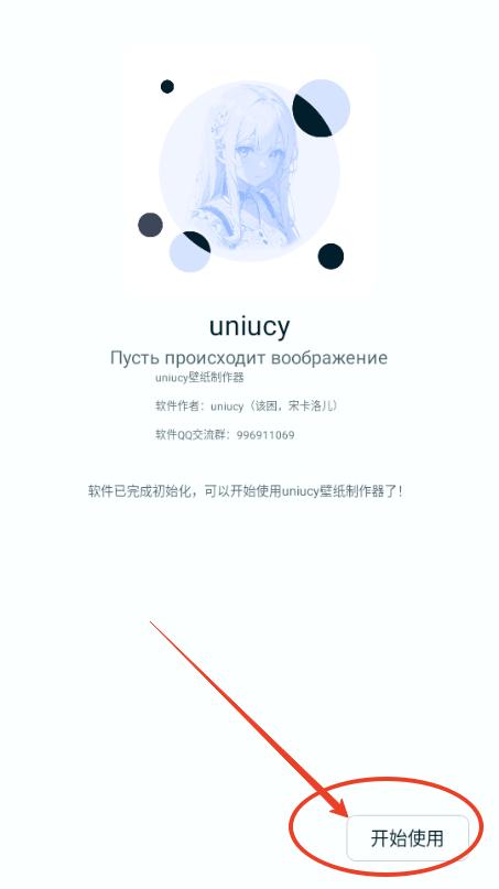 uniucy壁纸制作器app