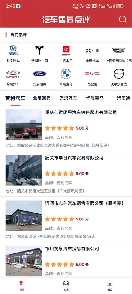 汽车售后点评app手机版