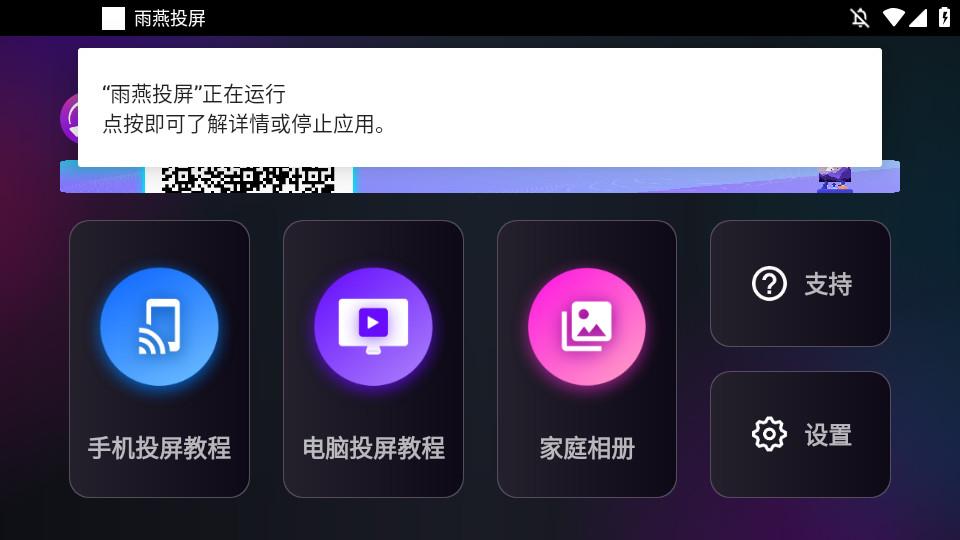 雨燕投屏TV版历史版本2.18.19.2 官方版 v5.4.2