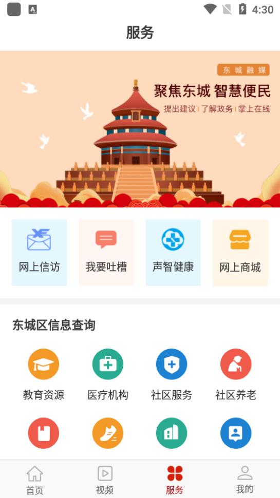 2025北京东城app官方版2.5.3最新版 v6.5.1
