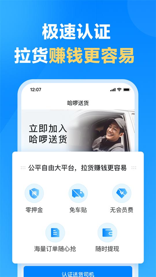 哈啰货运司机端app安卓版1.2.0最新版 v5.4.4