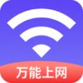 WiFi早点连
