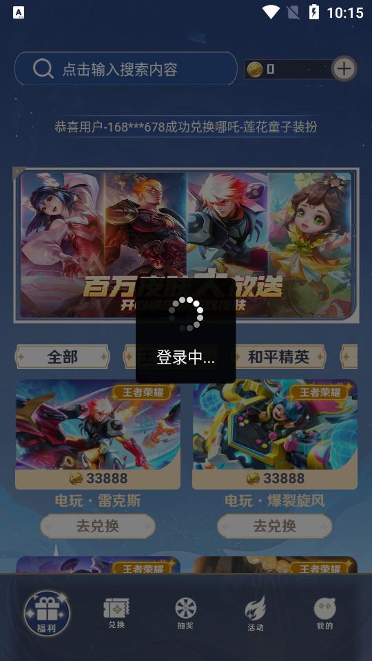天天换皮肤手机最新版2.4.3 安卓最新版 v5.0.4