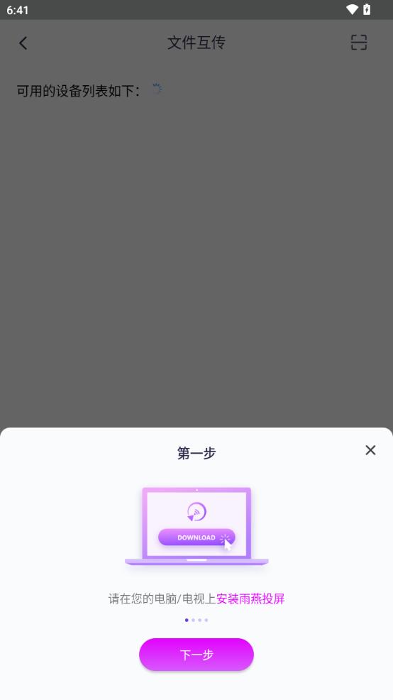 雨燕投屏app专业版v6.1.8.28 安卓终身会员版 v5.2.3