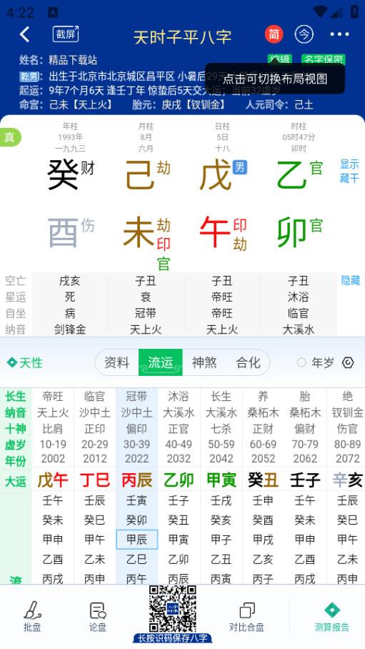 天时子平八字