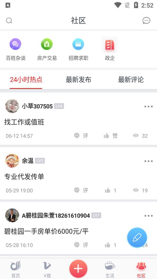 一起镇江app手机版3.3.11最新版 v6.0.1