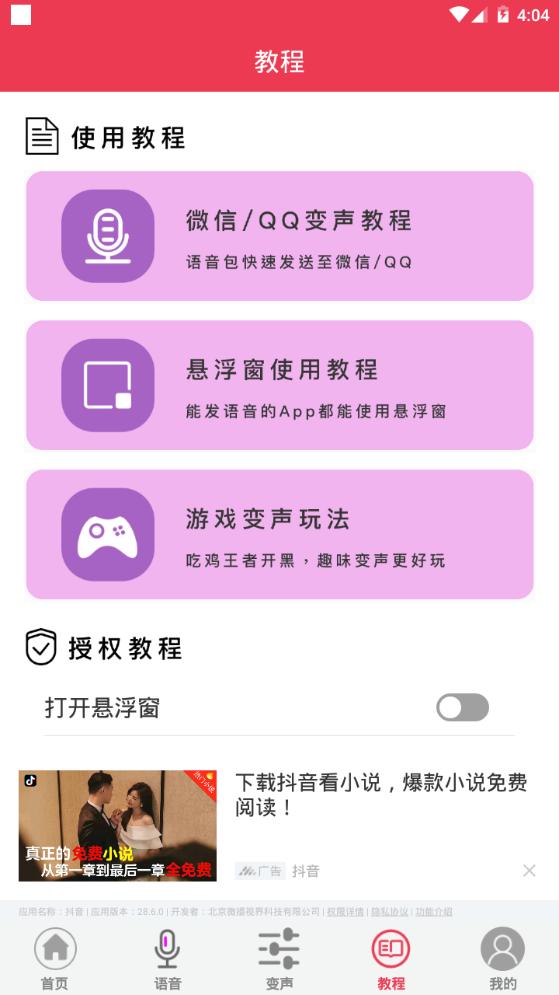 游戏变声器app官方最新版v4.1.3 安卓版 v4.0.3