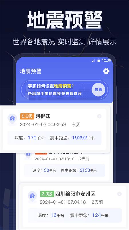 地震earthquake快报安卓版 地震earthquake快报安卓版
