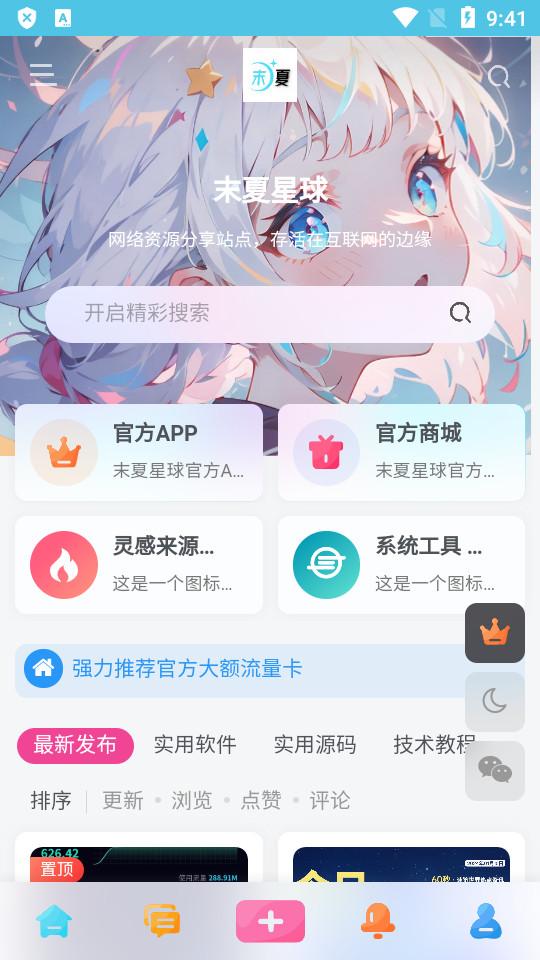 末夏星球安卓版1.1 安卓版 v6.5.3