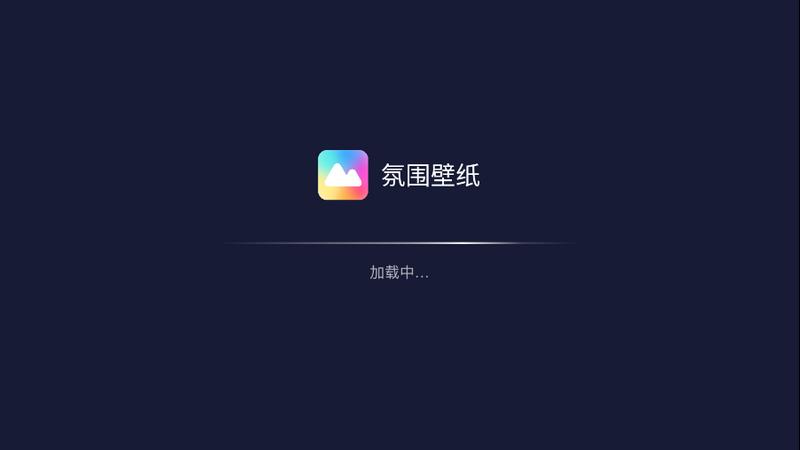 氛围壁纸app最新版v2.6.1135 手机版 v6.1.3