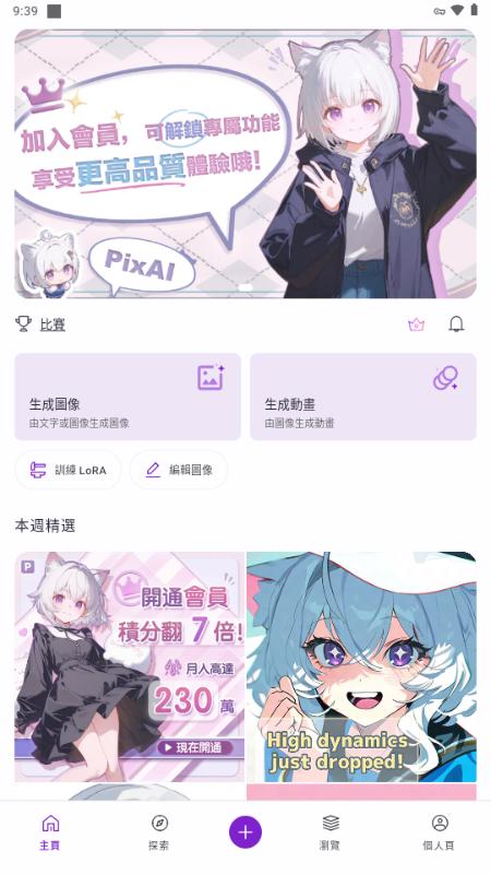PixAI.art官方版v3.24.2 最新版 v5.4.3