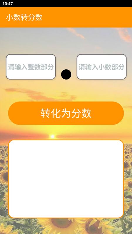质因数转化器手机版v1.0 最新版 v5.1.1
