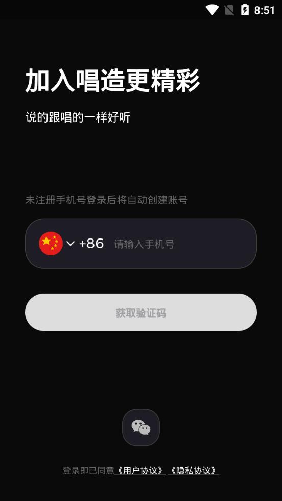 唱造app1.0.0 手机最新版 v3.3.3