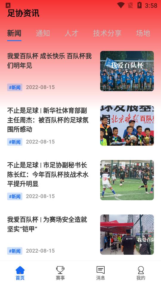 北京足球app手机版1.6.1最新版 v6.5.4