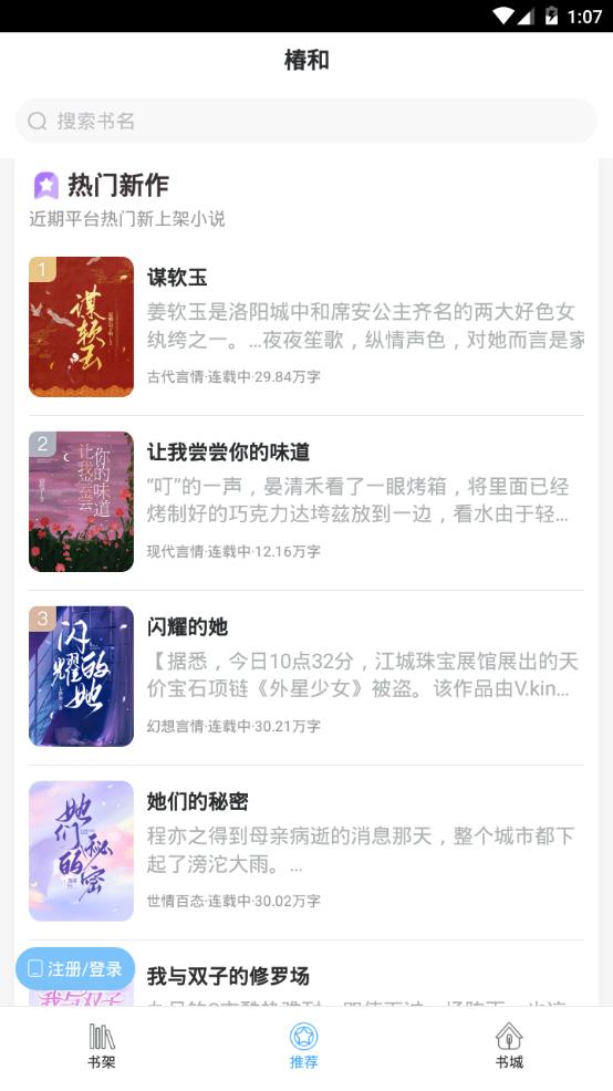 椿和小说app官方最新版1.1.0 安卓版 v3.4.3