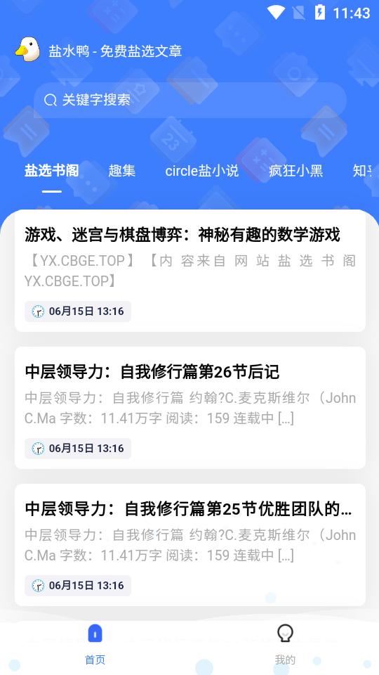 盐水鸭小说阅读软件1.0.2 安卓版 v5.3.4