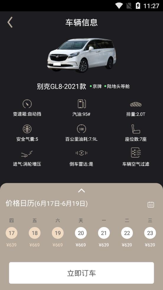枫叶租车官方版5.6.3安卓最新版 v6.4.3