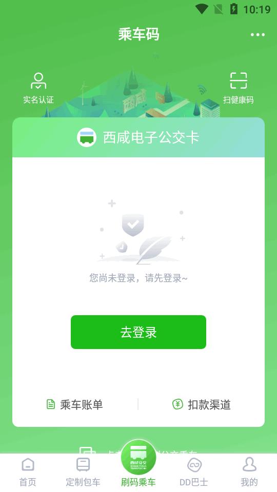 西咸公交app官方版v1.1.1 安卓手机版 v6.5.1