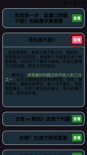 租房手册app最新版 租房手册app最新版