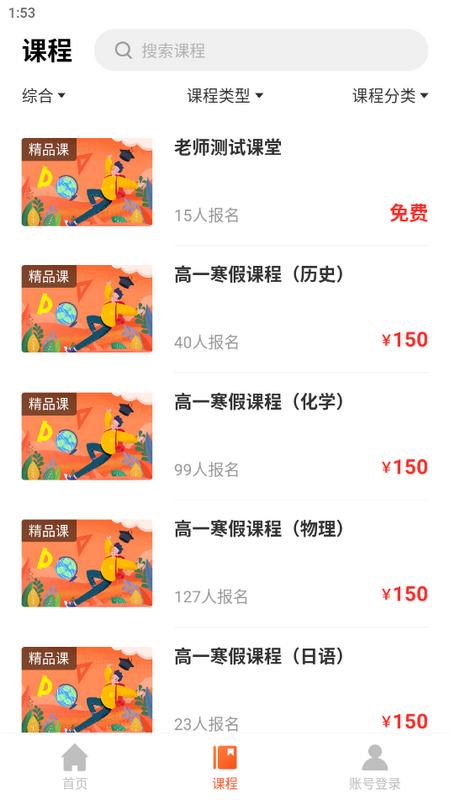 创正课堂官网版