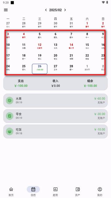 记得记账解锁版 记得记账解锁版